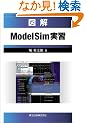 �}�� ModelSim���K  �[������킩��f�B�W�^����H�V�~�����[�V����