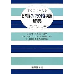 �����ɂ�������{��]�t�B�������h��]�p�ꎫ�T