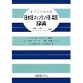 �����ɂ�������{��]�t�B�������h��]�p�ꎫ�T