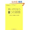 �肢�����Ȃ�8�̏K���\�u����̊��Ӂv�̐S���w