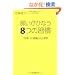 �肢�����Ȃ�8�̏K���\�u����̊��Ӂv�̐S���w