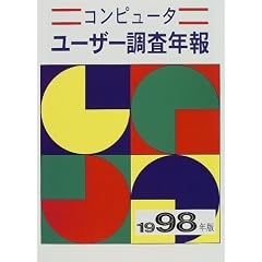 �R���s���[�^�[���[�U�[�����N��q1998�N�Łr