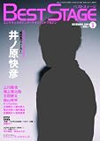 [Book] Best Stage (ベストステージ) 2008年 12月号 [雑誌]