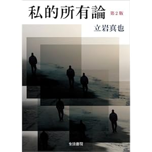 Front Cover of wOn Private Property, 2nd Editionx