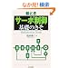 �G�Ƃ��u�T�[�{����v��b�̂��� (Mechatronics Series)