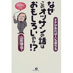 �Ȃ����̃I�b�T���̘b�͂������낢�̂�!?�\�I�`������ΐl��������