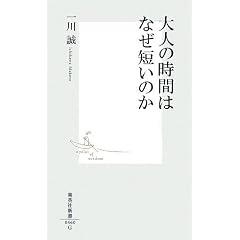 大人の時間はなぜ短いのか
