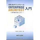 UML���f�����O�c�[�� Enterprise Architect ���� (Parade books)�͖�x�j/���{����q�ɂ��