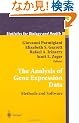 The Analysis of Gene Expression Data (Statistics for Biology and Health)