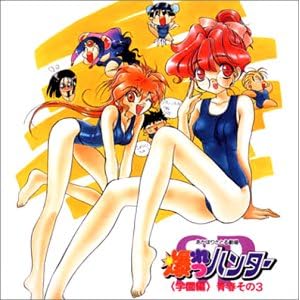 【クリックで詳細表示】爆れつハンター ― SP＜学園編＞青春その3