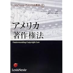 �A�����J���쌠�@ (LexisNexis�A�����J�@�T��)