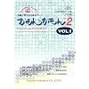 �����񂩂��� Ver.2 Vol.1
