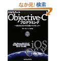 �G�L�X�p�[�gObjective-C�v���O���~���O -iOS/OS X�̃������Ǘ��ƃ}���`�X���b�h-