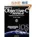 �G�L�X�p�[�gObjective-C�v���O���~���O -iOS/OS X�̃������Ǘ��ƃ}���`�X���b�h-