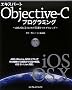 �G�L�X�p�[�gObjective-C�v���O���~���O -iOS/OS X�̃������Ǘ��ƃ}���`�X���b�h-