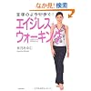 ��˂̂悤�ɕ���!�G�C�W���X�E�E�H�[�L���O