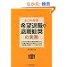 �悭�킩���]�ސE�ƑސE�����̎��� (DO BOOKS)