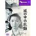 ���̒��̖Č{ [DVD]