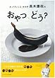 ルパティシエタカギ高木康政のおやつ、どう? (レタスクラブMOOK)