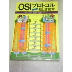 OSI�v���g�R���G�Ƃ��ǖ{