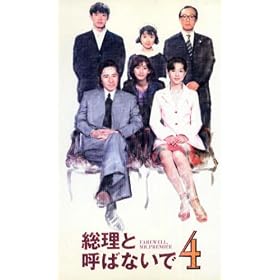 �����ƌĂ΂Ȃ���(4) [VHS]
