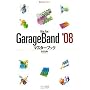 Mac Fan GarageBand '08�}�X�^�[�u�b�N (Mac Fan BOOKS)