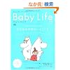 Baby Life(�x�r�[���C�t)12 (�G�C���b�N 1849)