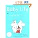 Baby Life(�x�r�[���C�t)12 (�G�C���b�N 1849)
