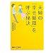 �v�w�́u�K���z�v���ĂԔ錍 (�u�k�Ѓv���X�A���t�@�V��)
