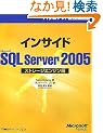 �C���T�C�hMicrosoft SQL Server 2005 �X�g���[�W�G���W���� (�}�C�N���\�t�g���������)