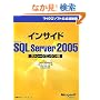 �C���T�C�hMicrosoft SQL Server 2005 �X�g���[�W�G���W���� (�}�C�N���\�t�g���������)