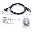 USB��DC(�O�a3.4mm���a1.3mm)�d�������P�[�u���@L�^