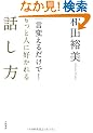 �ꌾ�ς��邾����!�����Ɛl�ɍD�����b����