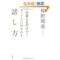 �ꌾ�ς��邾����!�����Ɛl�ɍD�����b����