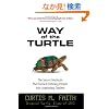 Way of the Turtle: The Secret Methods that Turned Ordinary People into Legendary Traders