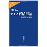 PTA�Ċ��p�_�\�Y�܂��������𒴂��� (�����V�����N��)��[ �T�l�ɂ��
