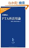 PTA�Ċ��p�_�\�Y�܂��������𒴂��� (�����V�����N��)