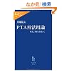 PTA�Ċ��p�_�\�Y�܂��������𒴂��� (�����V�����N��)