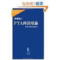 PTA�Ċ��p�_�\�Y�܂��������𒴂��� (�����V�����N��)