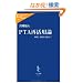 PTA�Ċ��p�_�\�Y�܂��������𒴂��� (�����V�����N��)