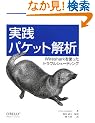 ���H �p�P�b�g��� �\Wireshark���g�����g���u���V���[�e�B���O