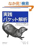 ���H �p�P�b�g��� �\Wireshark���g�����g���u���V���[�e�B���O