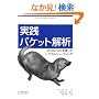 ���H �p�P�b�g��� �\Wireshark���g�����g���u���V���[�e�B���O