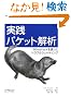 ���H �p�P�b�g��� �\Wireshark���g�����g���u���V���[�e�B���O