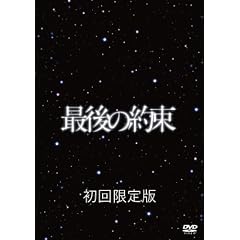 �Ō�̖� [��������] [DVD]