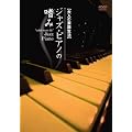 �W���Y�E�s�A�m�̚n�� [DVD]