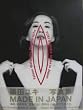 MADE IN JAPAN�\�n�c���L�ʐ^�W
