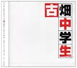 [CD]TVサントラ フジテレビドラマ『古畑中学生』オリジナル・サウンドトラック
