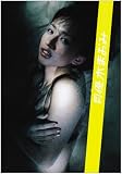�����D�؂܂��� (SHINCHO MOOK 106)