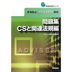 �Ɠd���i�A�h�o�C�U�[���i ���W CS�Ɗ֘A�@�K�� (�Ɠd���i���i�V���[�Y)